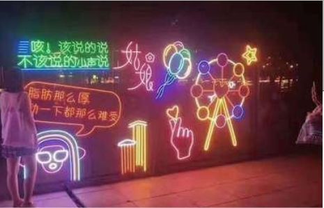 安宁夜市霓虹灯