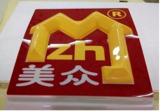 安宁单字系列发光字制作方法