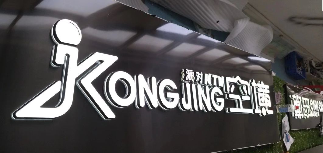 安宁迷你发光字由什么组成？
