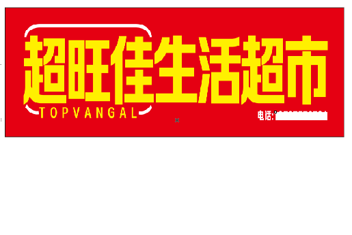 安宁设计门头的巧思。
