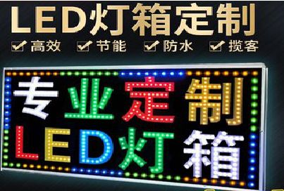 安宁LED招牌制作工艺与方法。