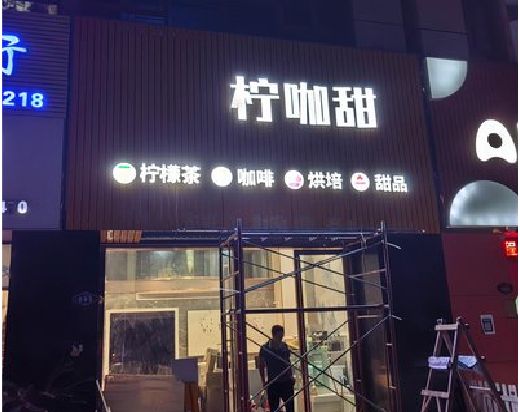 安宁门头招牌制作安装知识。