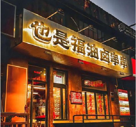 安宁店招的类型