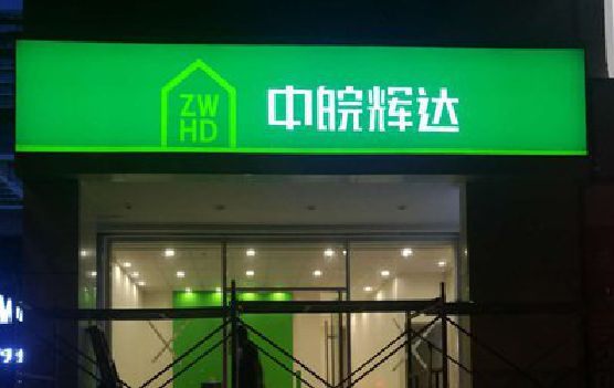 安宁客户如何选择不同材质的广告招牌？