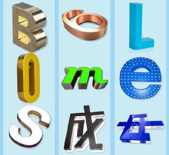 安宁门头广告字的种类。