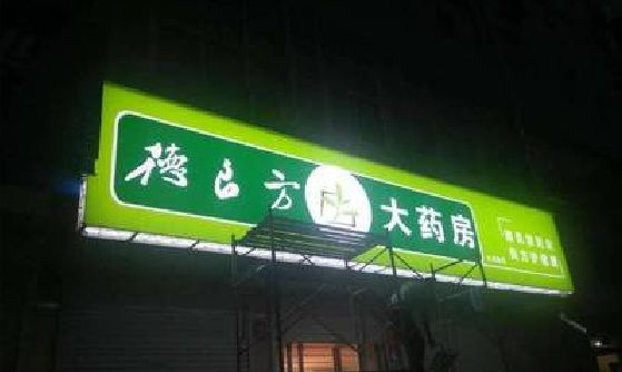安宁灯箱门头该如何来固定呢？
