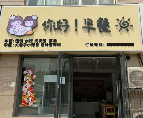 安宁早餐店招牌如何设计制作？