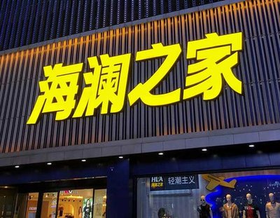 安宁品牌连锁店常用的几种广告招牌的类型。