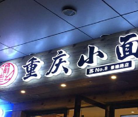 安宁影响发光字招牌日耗电量的因素有哪些？