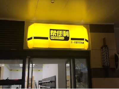 安宁灯箱门头的核心优势。