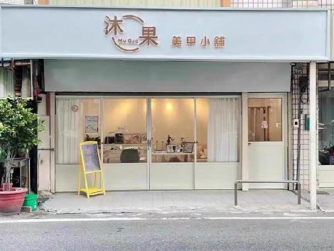 安宁美甲小店的招牌如何做，实用又不贵？